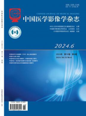 中国医学影像学期刊